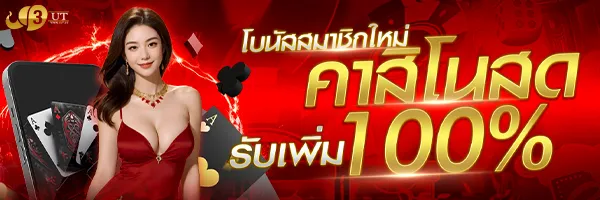 สมัครสมาชิก 3ut