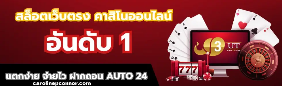 ทางเข้า 3ut